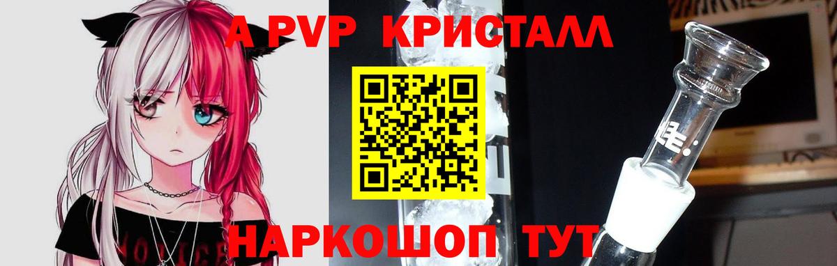 A PVP мука  Alpha PVP  Вход с VPN  Алейск  APVP кристаллы  Alfa_PVP VHQ 