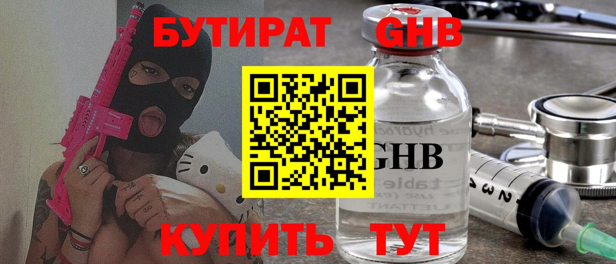 Алейск  БУТИРАТ BDO 33%  Бутират  Вход с VPN 