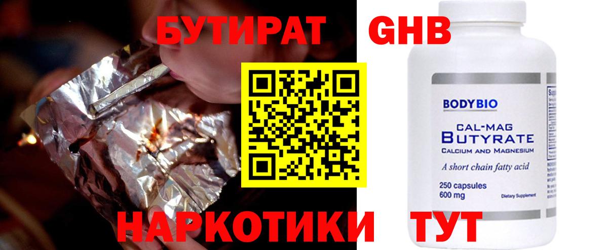 Бутират 99% Алейск