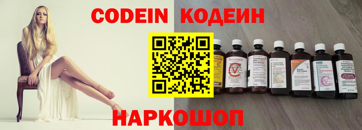 Кодеиновый сироп Lean напиток Lean (лин)  Вход с VPN  Алейск  Кодеиновый сироп Lean напиток Lean (лин) 