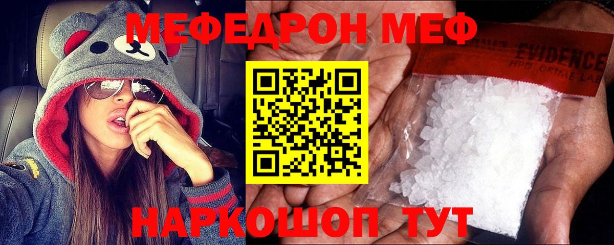Меф мяу мяу мука Алейск